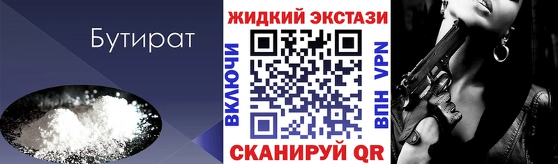 БУТИРАТ жидкий экстази  Урюпинск 